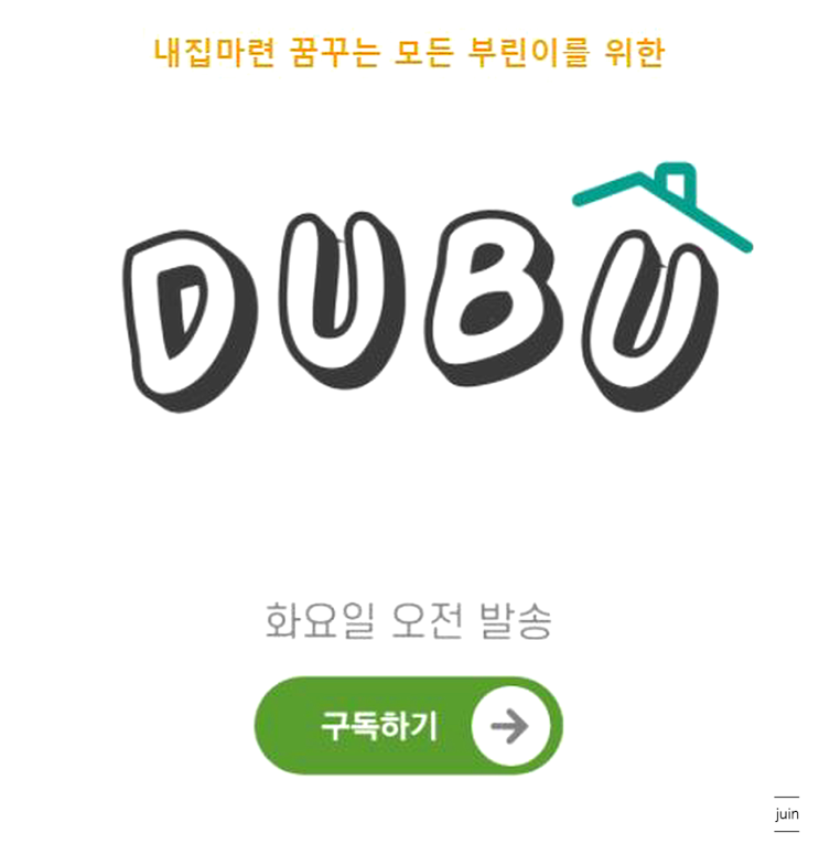  내집레터 두부