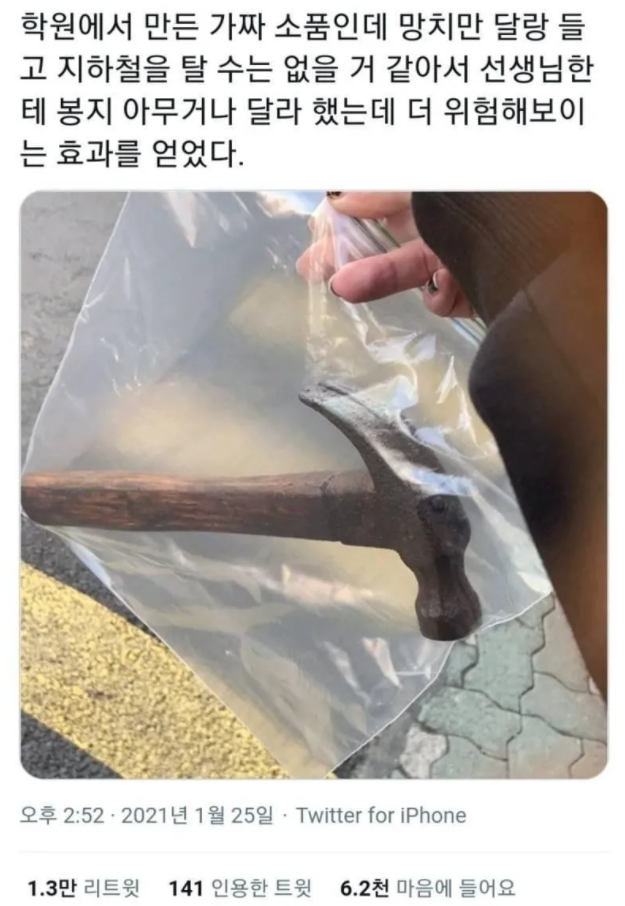  학원에서 만든 가짜 소품인데