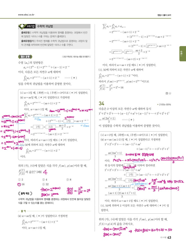 수능완성 확률과 통계 p43) 03 수열 유형12 문제 및 풀이 수능완성 확률과 통계 p43) 03 수열 유형12 문제 및 풀이