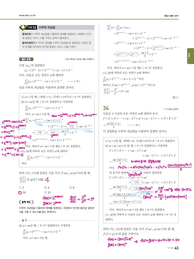 수능완성 확률과 통계 p43) 03 수열 유형12 문제 및 풀이