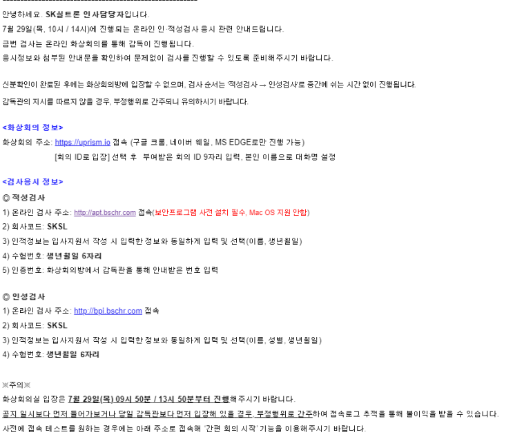  SK실트론 인적성 가자