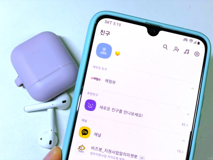  카톡 카카오톡 추천친구 기준과 안뜨게 하는 방법