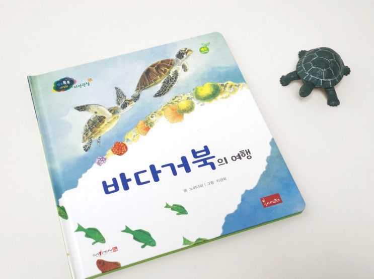  세밀화로그린 유아그림책 생각톡톡 자연동화 쉽고 재밌어