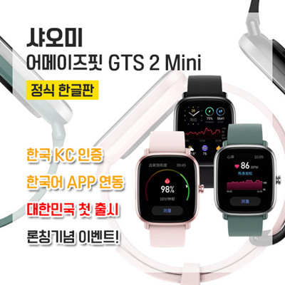 선호도 높은 AMAZFIT GTS 2 MINI (공식 한글판) / 최대 7일 대기가능 / 12가지 스포츠 모드 /, 블랙 좋아요