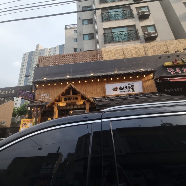  회룡역 맛집은 가성비 좋은 이차돌 회룡역점 추천