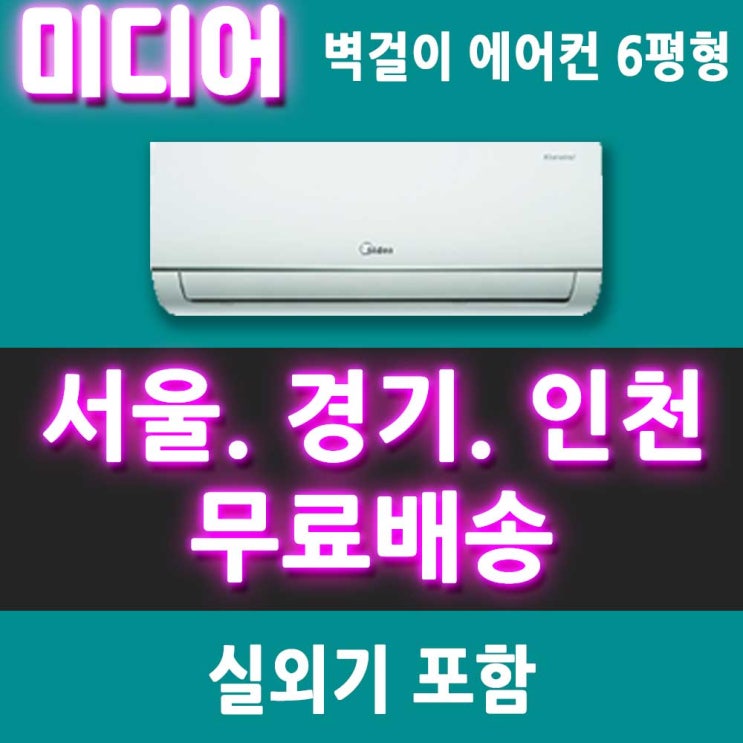 후기가 좋은 캐리어 미디어 벽걸이에어컨 6평형 실외기포함 빠른설치 수도권무료배송 KSF-A061MD/서울 경기 인천 천안 아산 대전 세종/메인 추천해요 후기가 좋은 캐리어 미디어 벽걸이에어컨 6평형 실외기포함 빠른설치 수도권무료배송 KSF-A061MD/서울 경기 인천 천안 아산 대전 세종/메인 추천해요