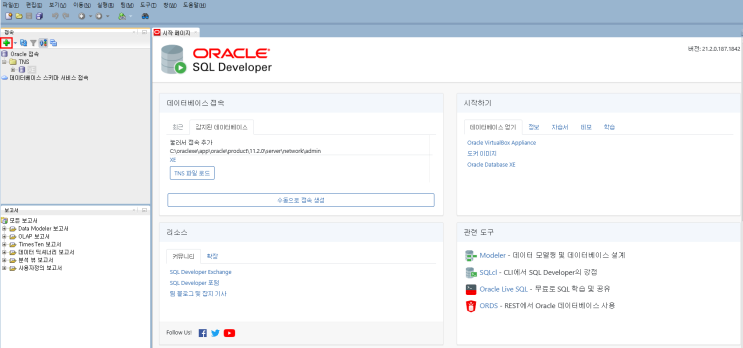  [DataBase]오라클 데이터베이스 SQL 디벨로퍼 설치(Oracle Database/SQL Developer)(광주직업전문학교)