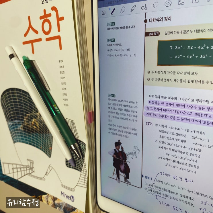  수학 교과서 함께 풀어볼까요? (feat. 미래엔 공통수학) p 13~20