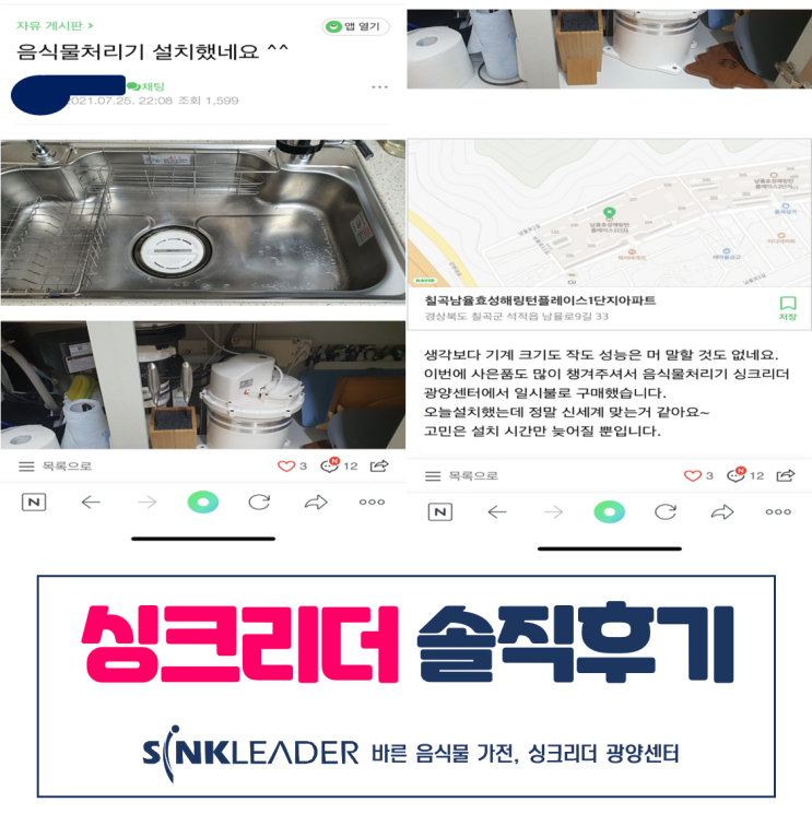  구미 칠곡 효성 해링턴 플레이스 음식물처리기 싱크리더 솔직후기(by.광양센터)