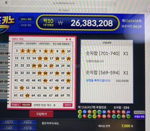  헐 스피드키노 10만원 당첨됨 되라는 연금복권은 1000원도 당첨안되던데 흑흑