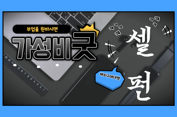  해외구매대행 컨텐츠 제작 테스트