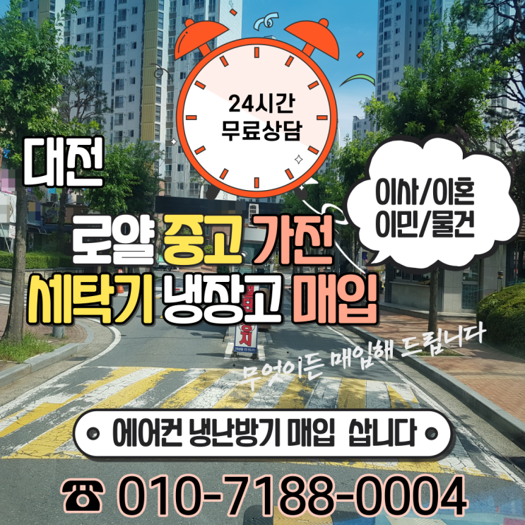 대전 중고 벽걸이 에어컨 처분 수거 정리 매입 해드립니다