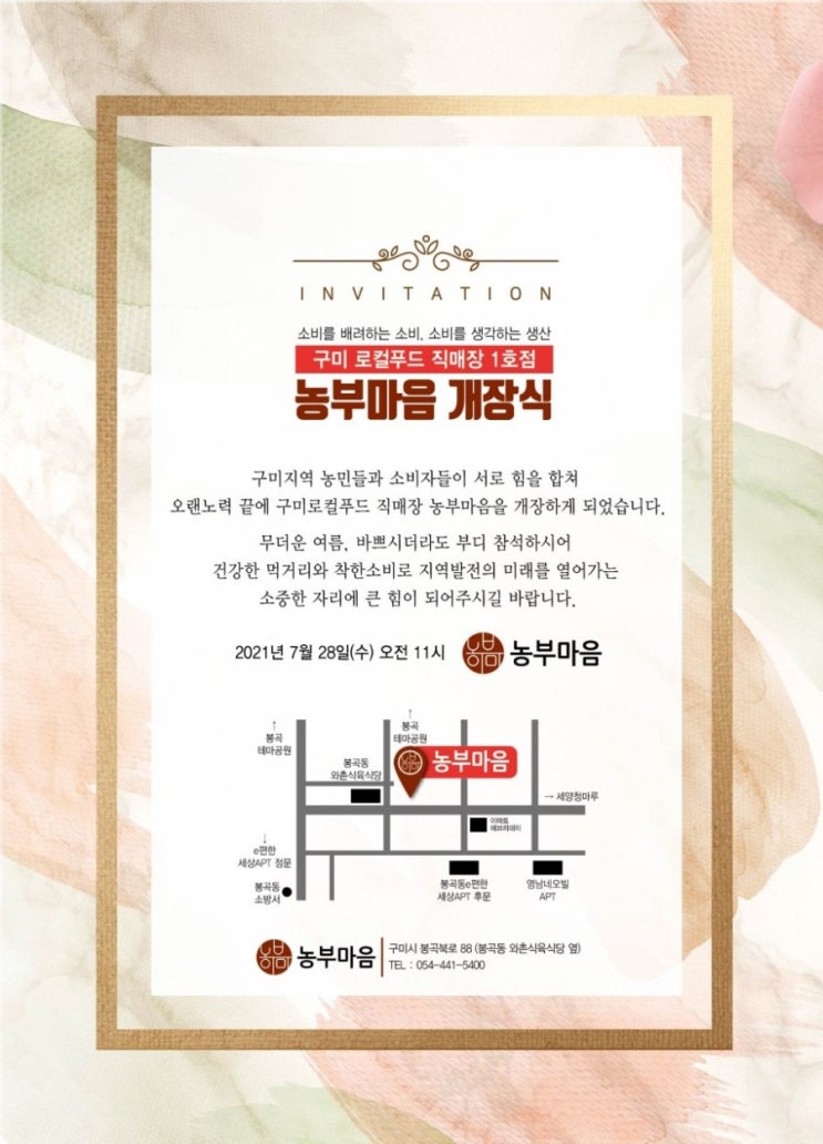  구미로컬푸드협동조합 직매장 개장식