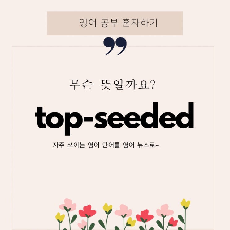 [영어 뉴스/ 월요일]도쿄 올림픽 남자 양궁 단체 금메달 2연패 소식과 뉴욕 타임즈 영어 뉴스