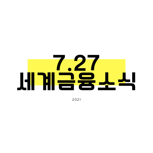 [7.27] 중국 정부의 산업규제 강화, 관련 기업에 대한 투자 위험 증폭