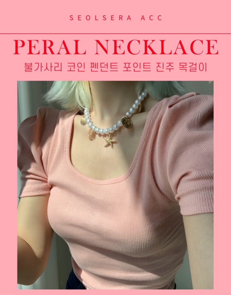  썸머 펜던트가 달린 볼드 진주 네크리스