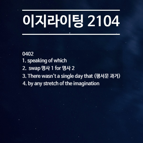 [이지라이팅 210402] speaking of which, swap, there wasn't a single day, by any stretch of the imagination
