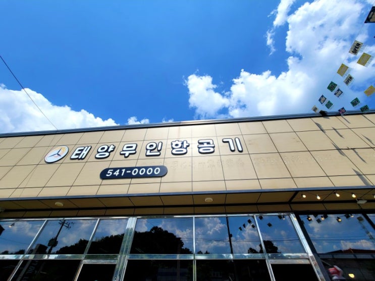  드론교육원 자격증을 향해!