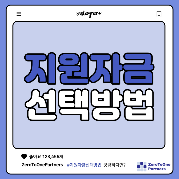  지원자금을 선택하는 방법은?