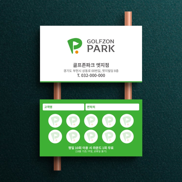  스크린골프 명함 쿠폰 도장쿠폰 업데이트 200매/500매/1000매