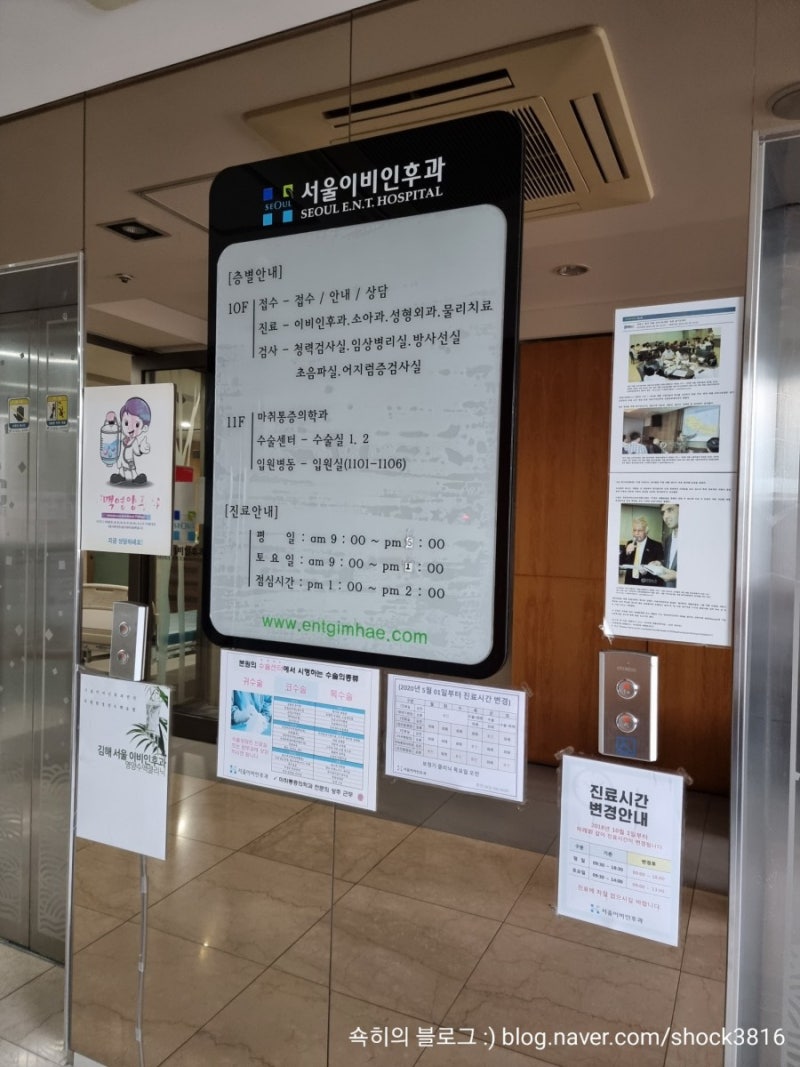 김해서울이비인후과 편도절제술 후기 - 검사부터 입원까지 수술 1일차(입원준비물)