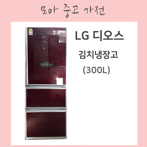 구매평 좋은 LG디오스 스탠드 김치냉장고 300리터, LG디오스300리터 좋아요