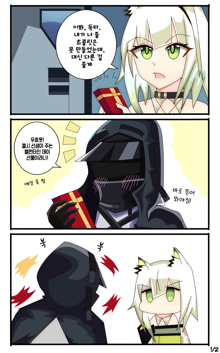 켈시의 선물 - [명일방주 만화][Arknights comic][웹코믹][4컷]