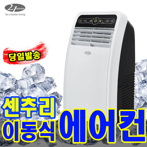 선택고민 해결 센추리 이동식에어컨 CYP-801AC, CYP-802AC ···