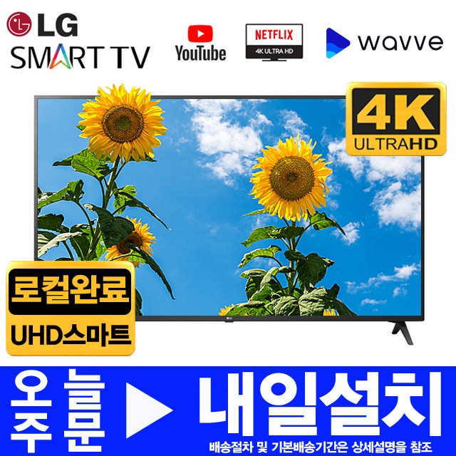 가성비 뛰어난 LG전자 75인치 4K UHD 스마트 TV 75UK6190, 출고지직접수령, 75UHD스마트 추천합니다