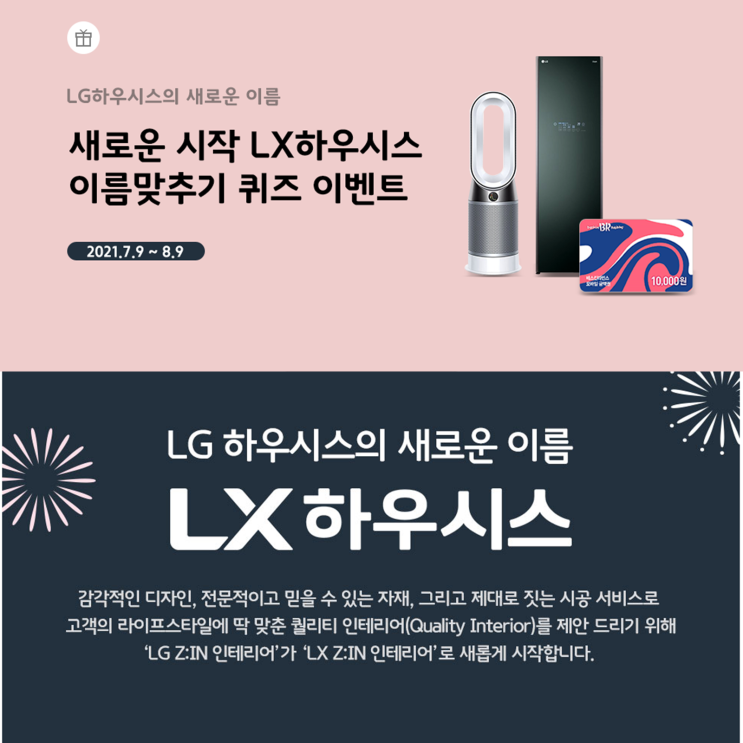 LX지인 이름 맞추기 퀴즈 이벤트 참여하러 고고씽!!
