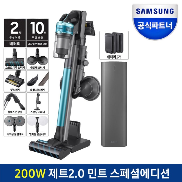 당신만 모르는 삼성전자 2020년형 제트 2.0 무선 청소기 VS20T9259SECC 청정스테이션 민트 스페셜에디션 스틱청소기 좋아요 당신만 모르는 삼성전자 2020년형 제트 2.0 무선 청소기 VS20T9259SECC 청정스테이션 민트 스페셜에디션 스틱청소기 좋아요