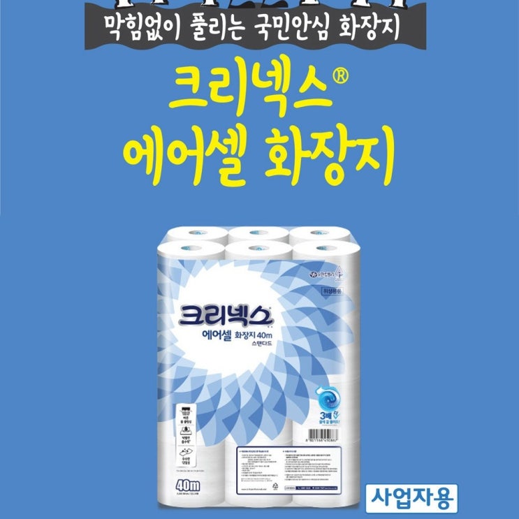최근 많이 팔린 크리넥스 에어셀 두루마리 화장지 40m 24롤 물에 잘 녹는 휴지 막힘없이 풀리는 국민안심, 1set 추천해요 최근 많이 팔린 크리넥스 에어셀 두루마리 화장지 40m 24롤 물에 잘 녹는 휴지 막힘없이 풀리는 국민안심, 1set 추천해요