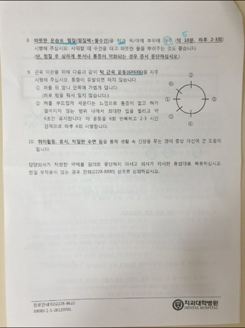 연세세브란스 치과대학병원 구강내과, 턱관절 통증완화 분할검토(+비용, 치료효과 등) 7