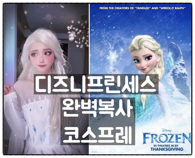 디즈니 프린세스 완벽복사 코스튬플레이어 시아샤로우(틱톡의 시대) 디즈니 프린세스 완벽복사 코스튬플레이어 시아샤로우(틱톡의 시대)