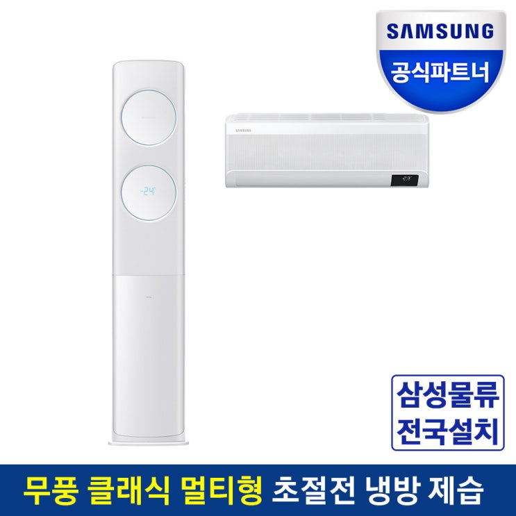 인기있는 삼성전자 공식인증점 멀티형 무풍에어컨 AF19T7974CZRS 전국기본설치포함, 매립배관 좋아요