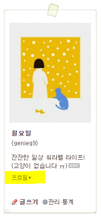  블로그 마케팅 8강 -아이엠 그라운드~ 자기소개 하기!