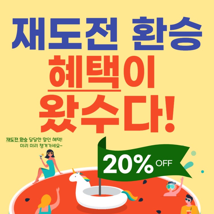 [노량진군무원학원] 군무원 시험 종료! 그리고 독한 에듀윌 군무원 노량진학원 재도전 환승 이벤트!
