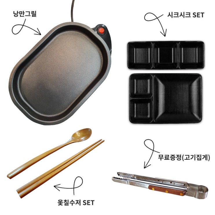 인기 많은 도무스 낭만그릴 (고기집게 무료증정), 낭만세트 : 낭만그릴+시크시크세트+옻칠수저세트+고기집게(무료증정) 좋아요 인기 많은 도무스 낭만그릴 (고기집게 무료증정), 낭만세트 : 낭만그릴+시크시크세트+옻칠수저세트+고기집게(무료증정) 좋아요