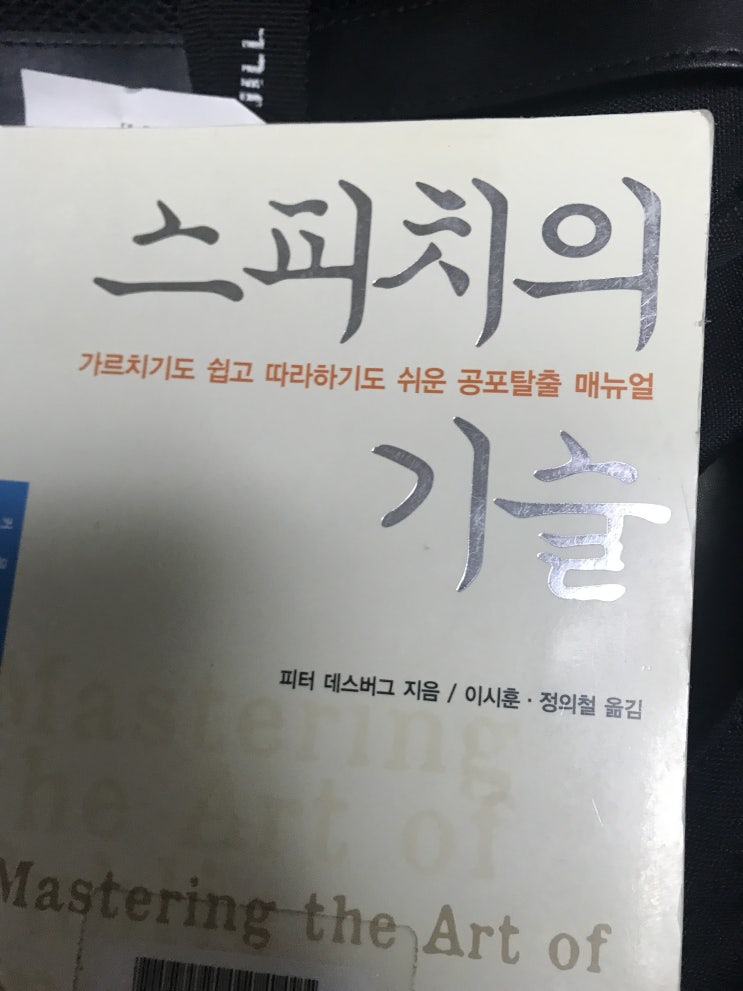  스피치의 기술