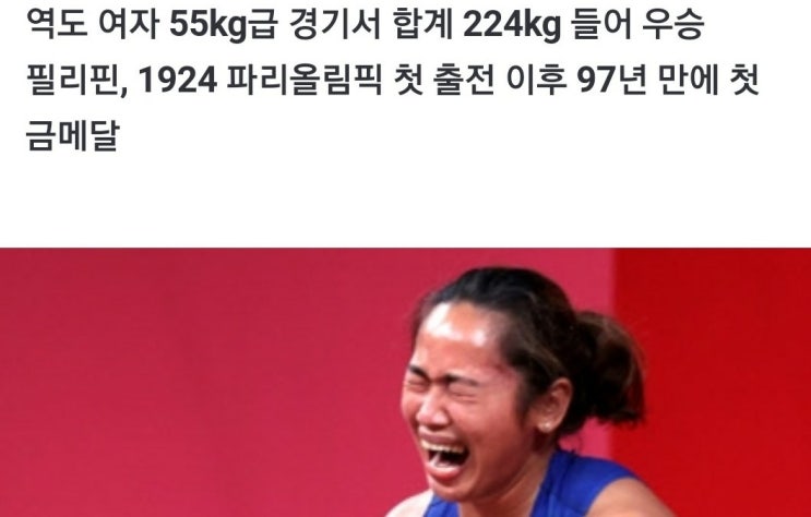  필리핀에  사상 첫 금메달 안겨준   도쿄올림픽