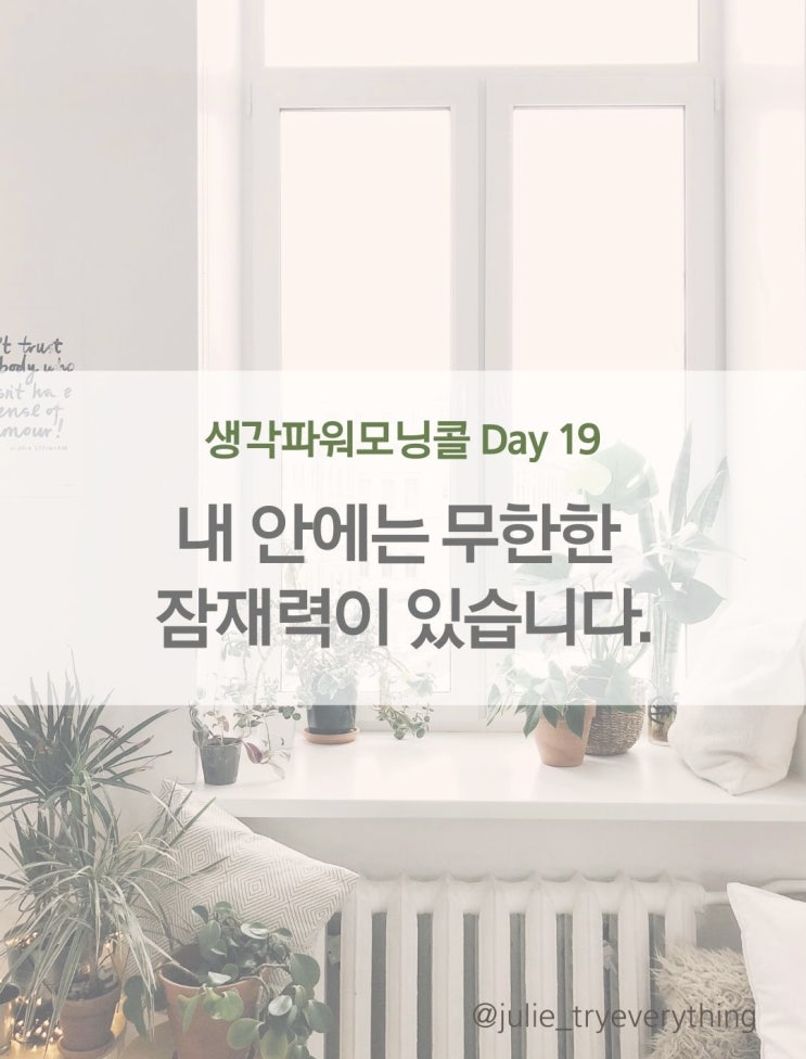  끈기프로젝트 생각파워모닝콜 Day19_실패를 대하는 자세