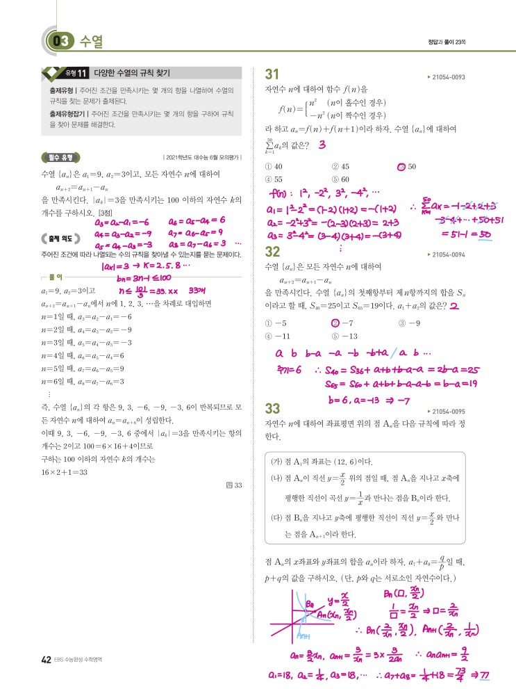 수능완성 확률과 통계 p42) 03 수열 유형11 문제 및 풀이