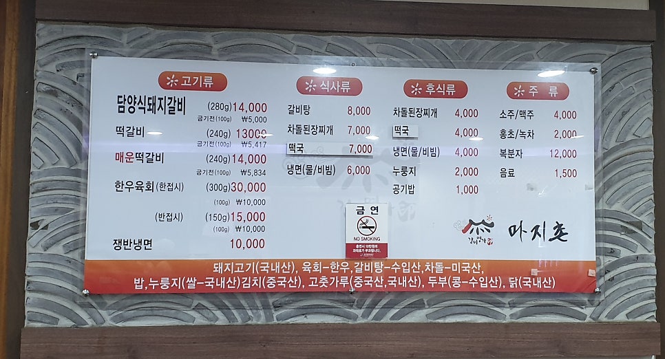 마지촌 양산점 사진 3