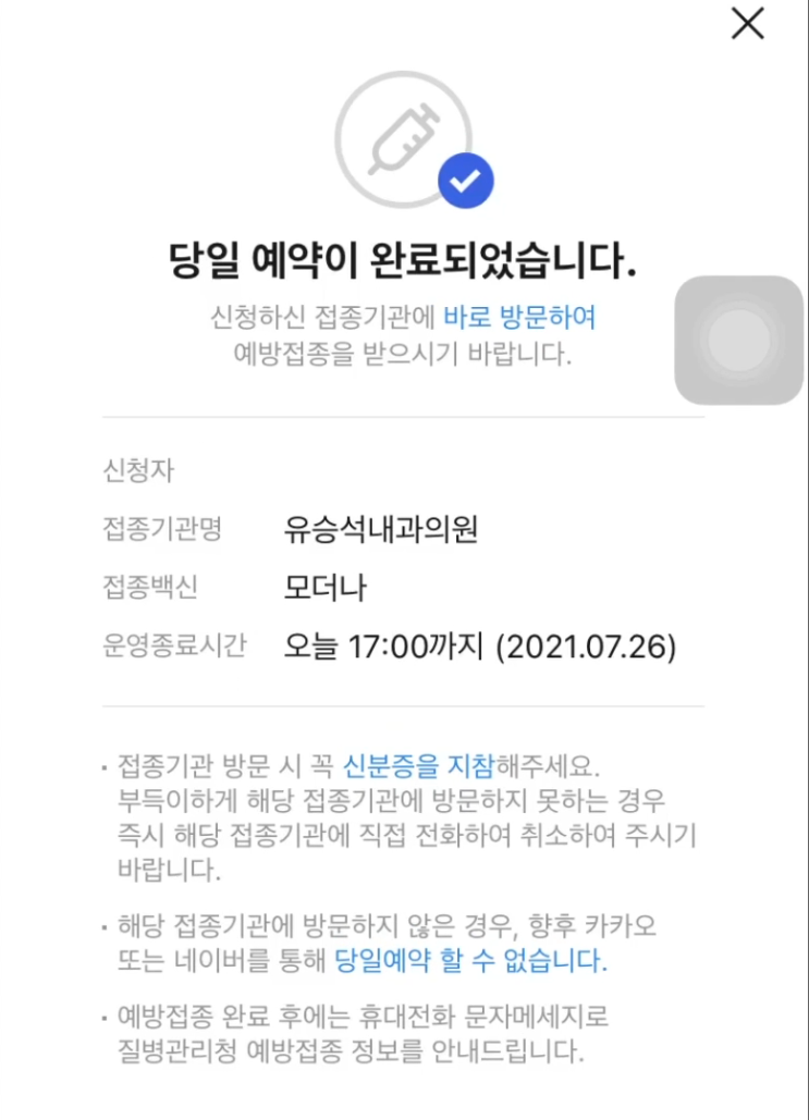  잔여백신 예약 성공하는 꿀팁! 99% 성공! / 증명서 발급 방법 / 2차 접종 시기(모더나 1차 접종)