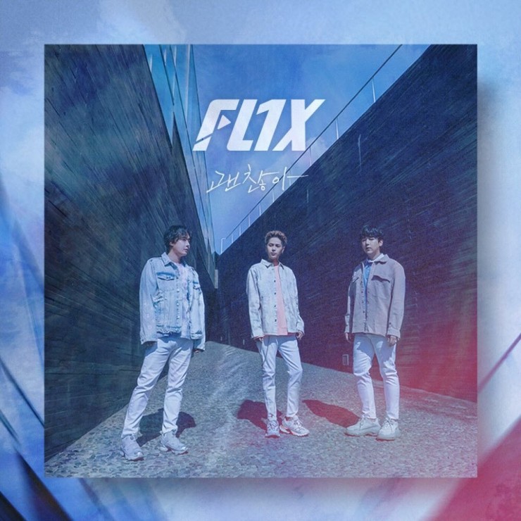 FL1X(플릭스) - 괜찮아 [노래가사, 듣기, MV]