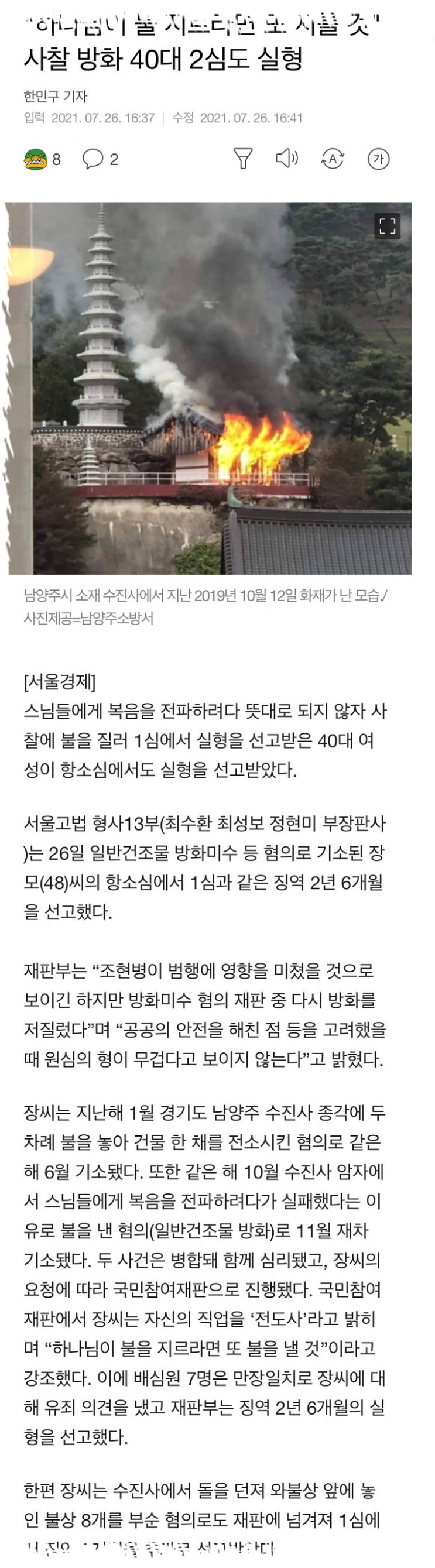  사찰방화 40대 2심도 실형