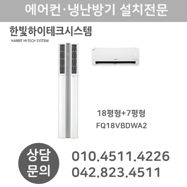 많이 팔린 LG전자 2in1에어컨 FQ18VBDWA2 18평+7평 좋아요 많이 팔린 LG전자 2in1에어컨 FQ18VBDWA2 18평+7평 좋아요