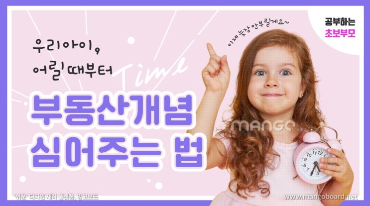  자녀 교육 - 부동산은 어때?