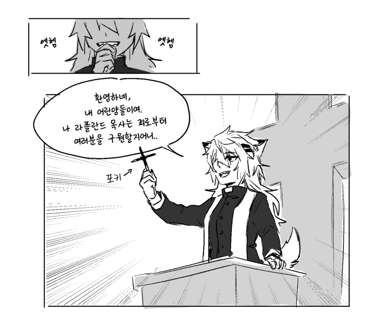 목사 라플란드 - [명일방주 만화][Arknights comic][웹코믹][4컷]