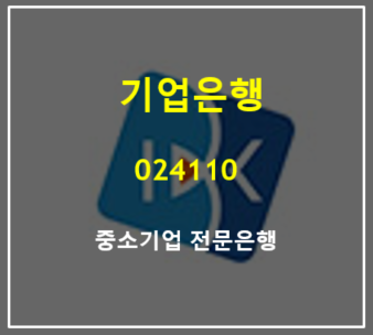  기업은행이 돈을 잘 번다는 건 중소기업 형편이 좋다는 예기니까 중소형주에 투자하자 (feat. 2분기 실적 및 주가 배당)